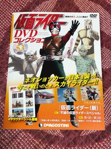 隔週刊 仮面ライダーDVDコレクション 2021年 7/6号 雑誌 DVD