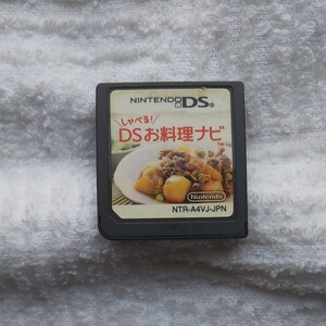 しゃべる! DSお料理ナビ DS