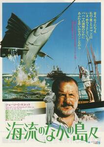 映画チラシ『海流のなかの島々』1978年公開 ジョージ・Ｃ・スコット/デヴィッド・ヘミングス/クレア・ブルーム