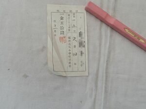 0030514 授業料 仮領収書 福岡高等小学校 明治37年 福岡市