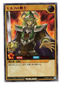 遊戯王　ラッシュデュエル　エルフの剣士　ウルトラレア　SPECIAL RED Ver.