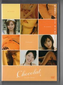 ■ＤＶＤ■ショコラ　Ｖｏｌ．２■羽鳥ひなこ／柿椿美雪／三浦拓未■中古■