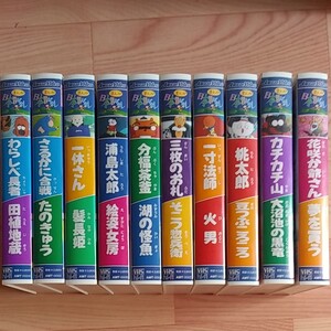 まんか まんが日本昔ばなし VHS 10本セット