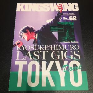 Kyosuke Himuro Fan Club King Swing № 62