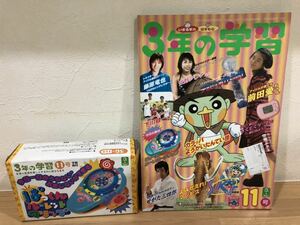 学研 3年の学習 ふろく付き 1998年11号 レトロ 藤原竜也