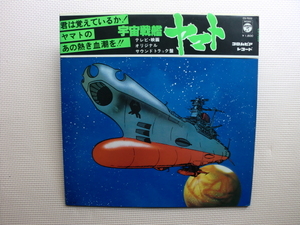 ＊【LP】宇宙戦艦ヤマト／テレビ・映画　オリジナル・サウンドトラック（CS-7033）（日本盤）