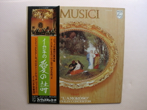 ＊【LP】イ・ムジチ合奏団／イ・ムジチの愛の詩（X-5518）（日本盤）