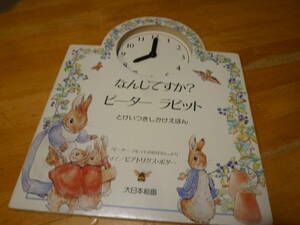  большой Япония картина Peter Rabbit часы приспособление книга с картинками ...??