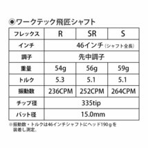 【新品】三菱レイヨン製　ワークテック飛匠シャフト　R / SR / S 335tip_画像4