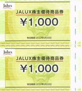 JALUX 株主優待券 2000円分 2022/6/30迄