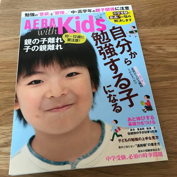 ＡＥＲＡ ｗｉｔｈ Ｋｉｄｓ (２０１４ 秋号) 季刊誌／朝日新聞出版 (その他)