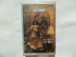 ( cassette tape ) Street organ world tradition ethnic music [e- Dell wa chair ] other [ unopened ]