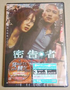 新品未開封廃盤DVD/密告・者 ニコラス・ツェー/ニック・チョン/グイ・ルンメイ