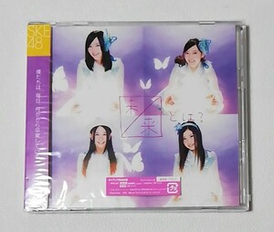 SKE48 / 未来とは? (CD+DVD) (Type-A) (通常盤)