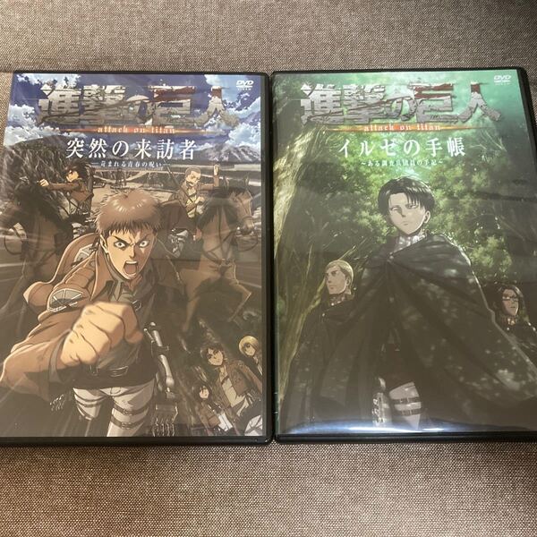進撃の巨人DVD【突然の来訪者】【イルゼの手帳】