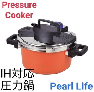 圧力鍋 4.2L 調理器具 IH対応 安全設計(PSCマーク、SGマーク取得品) ワンタッチ 片手でラクラク開閉操作