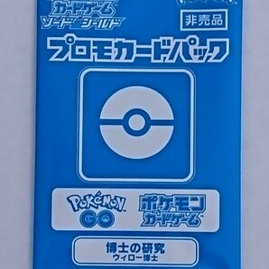 ポケカ剣盾プロモ 博士の研究 ウィロー博士