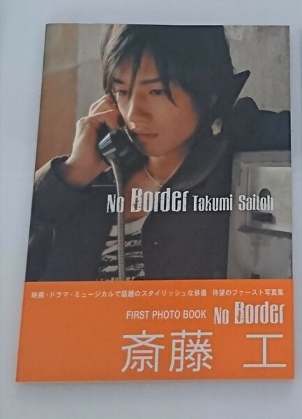 No Border 斎藤工Photo Book