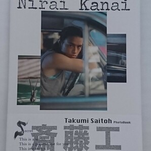 斎藤工Nirai kanai : Takumi Saitoh photobook