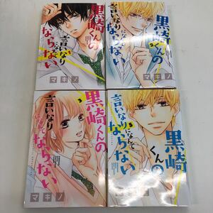 ヤフオク 黒崎くんの言いなりになんてならない 4 本 雑誌 の中古品 新品 古本一覧 ヤフオク 黒崎くんの言いなりになんてならない 4 本 雑誌 の中古品 新品 古本一覧