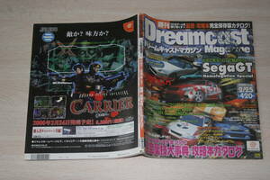 ドリームキャストマガジン / Dreamcast Magazine 2000 Vol.6 2/25