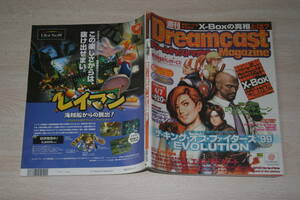 ドリームキャストマガジン / Dreamcast Magazine 2000 Vol.12 4/7