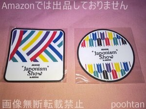 嵐 ARASHI “Japonism Show”in ARENA ジャポニズム 2016 コースター