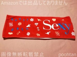 Sexy Zone CD購入特典 Sexy Power3 3rd Year Anniversary盤 Sexy Zone Shop限定 同梱特典 佐藤勝利 マフラータオル
