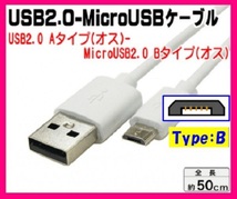 【2点:USB 充電ケーブル+DC:タイプC 】★スマホ USBケーブル★アンドロイド:白:Android 充電器 携帯_画像4