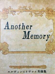 進撃の巨人 [AnotherMemory 再録集]エルリ/短編小説集//G.F.M/Hidaka