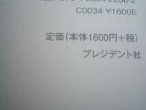 Ku本19 日本電産　永守　重信・プレジデント社　_画像9