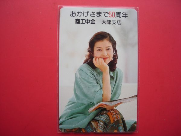 一番高く売れる テレカ テレホンカード 沢口靖子 商工中金 浜松芙蓉会