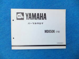 YAMAHAヤマハ ディーゼルエンジン MD８５０K (７１E）パーツカタログ（パーツリスト）中古