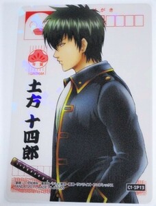 銀魂 カード祭り くりあ壱 C1-SP13 土方十四郎 年賀状 クリアカード 未使用