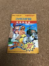 送料無料♪ 美品♪ 完品♪ ファミスタ 92 ファミコンソフト 箱説付き 端子メンテナンス済 動作品　同梱可能　FC_画像3