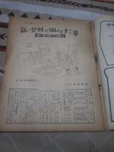 週刊朝日　昭和29年　6月6日号　新　女性に関する十二章　CG06_画像2