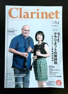 The Clarinet ザ・クラリネット Vol.64 ミシェル・アリニョン　吉野亜希菜