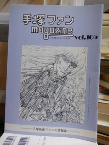 Tezuka Fan Magazine Vol.105 Фан -клуб Osamu Tezuka