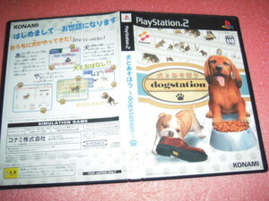  中古 PS2 中古 犬とあそぼう dogstation 動作保証 同梱可