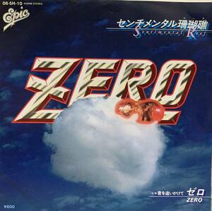 【EP】【7インチレコード】激レア 79年 ゼロZERO / センチメンタル珊瑚礁 / 君を追いかけて 野呂一生 和モノ