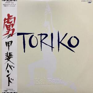 【LP】1982年 甲斐バンド / 虜 TORIKO 大森信和 松藤英男 田中一郎 椎名和夫 後藤次利 白井良明 吉川忠英 安部恭弘