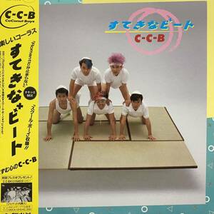 【LP】1985年 C-C-B (COCONUTS BOYS) / すてきなビート 帯付き インサート付き