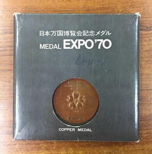 日本万国博覧会記念 万博 記念メダル 銅B【送料無料】