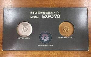 日本万国博覧会記念 万博 記念メダル 純銀＋銅の2点セットA【送料無料】