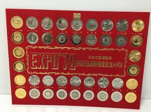 日本万国博覧会パビリオン観覧記念 万博 記念メダル 40枚セット ヴィンテージコレクション【保管用】【送料無料】