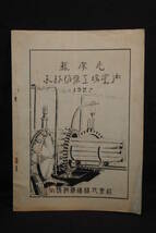 1　南満州鉄道の関係者の所蔵品　1927年　蘇家屯　木材防湿工場案内　185x260ミリ_画像1