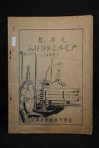 2　南満州鉄道の関係者の所蔵品　1927年　蘇家屯　木材防湿工場案内　185x260ミリ_画像1