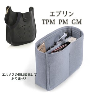 インナーバック エブリン TPM PM GM バッグインバッグ 収納バッグ エトゥープ ブラック