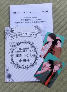 僕の番はサラブレットΩ あらた六花 応募者プレゼント 描き下ろし小冊子