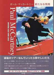 「ポール・マッカートニー 新たなる飛翔 Paul McCartney DRIVING USA TOUR 2002」プロデュース・センター出版局 帯